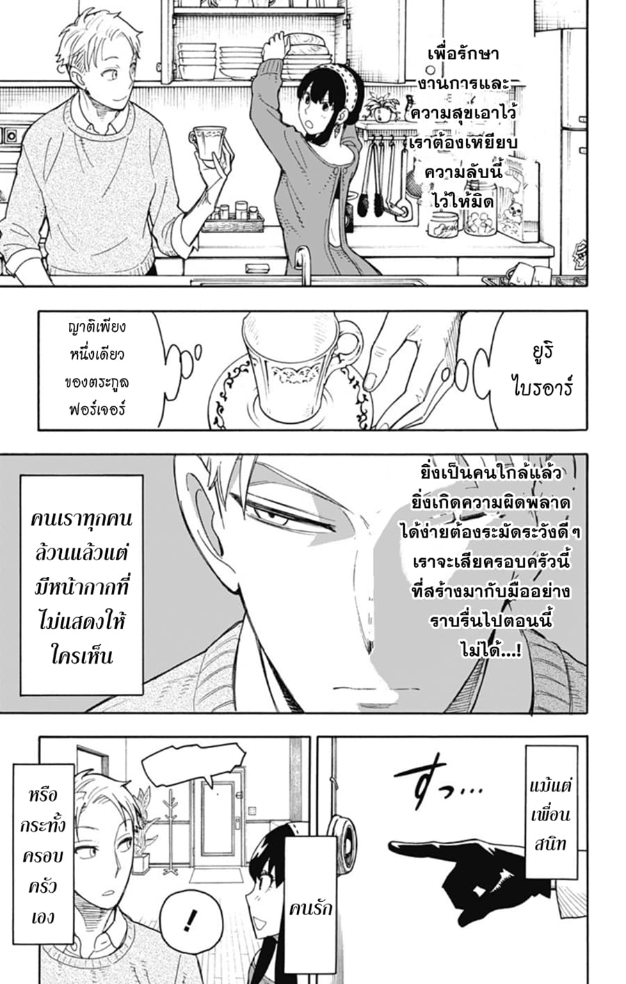 Spy X Family ภารกิจลับครอบครัววายป่วง 11-11