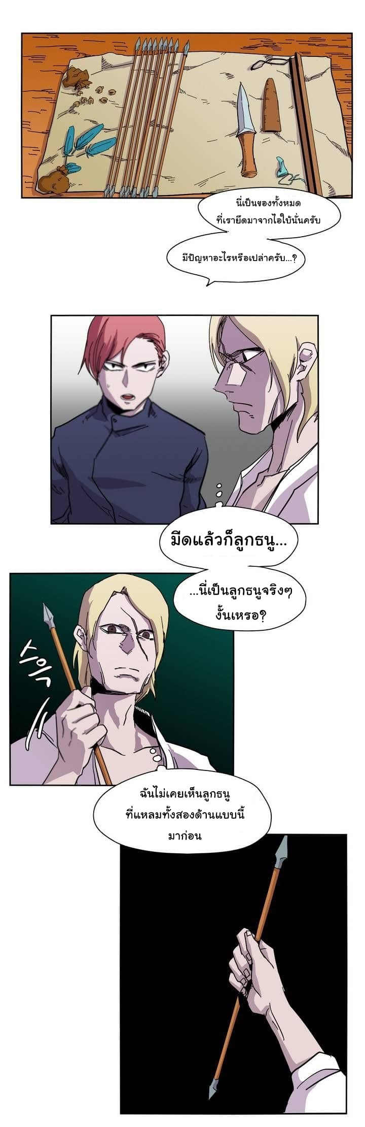 Epic of Gilgamesh 9-9