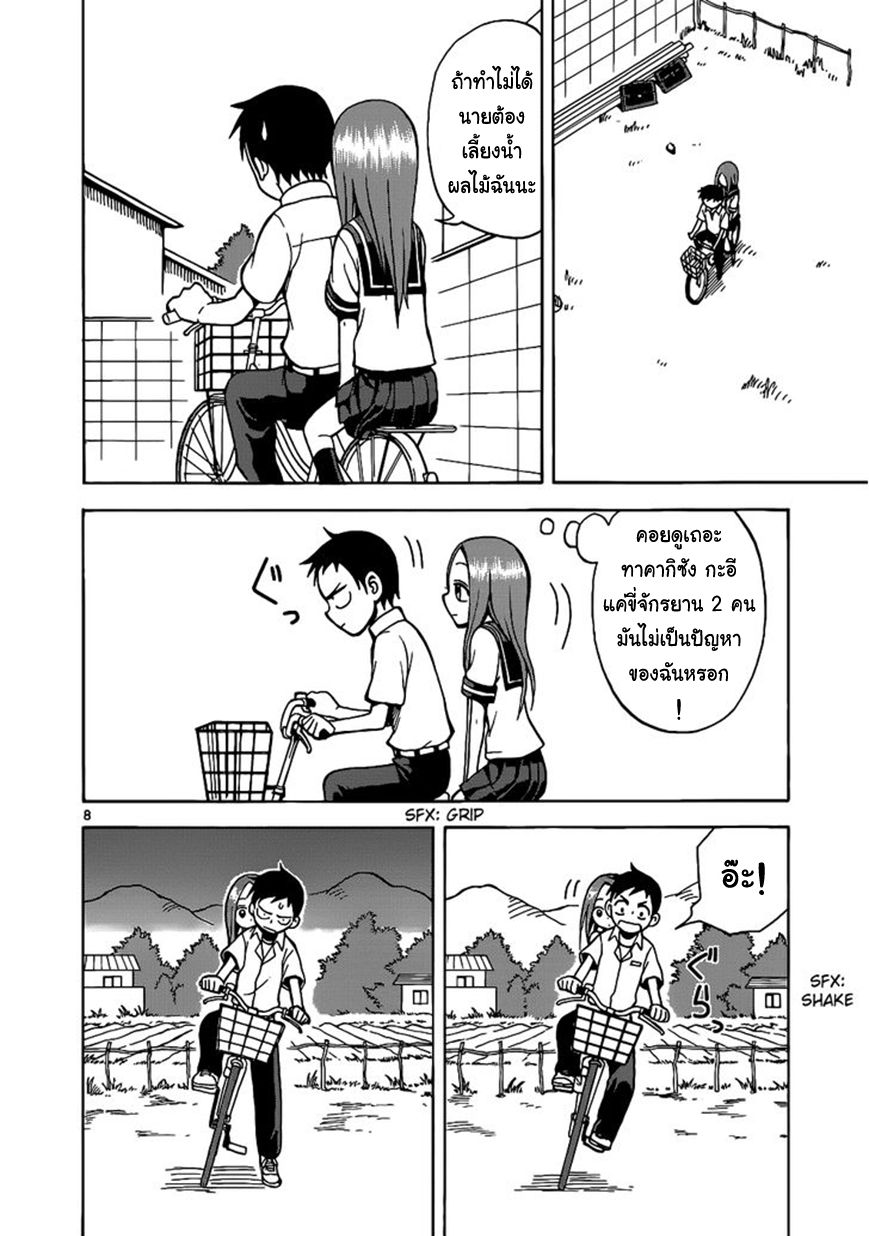 Karakai Jouzu no Takagi-san 15-ขี่ไปด้วยกัน