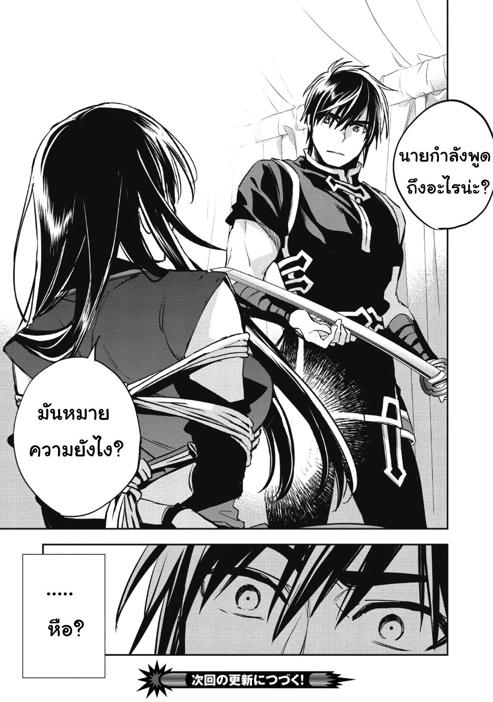 Wortenia Senki 19-นักฆ่า