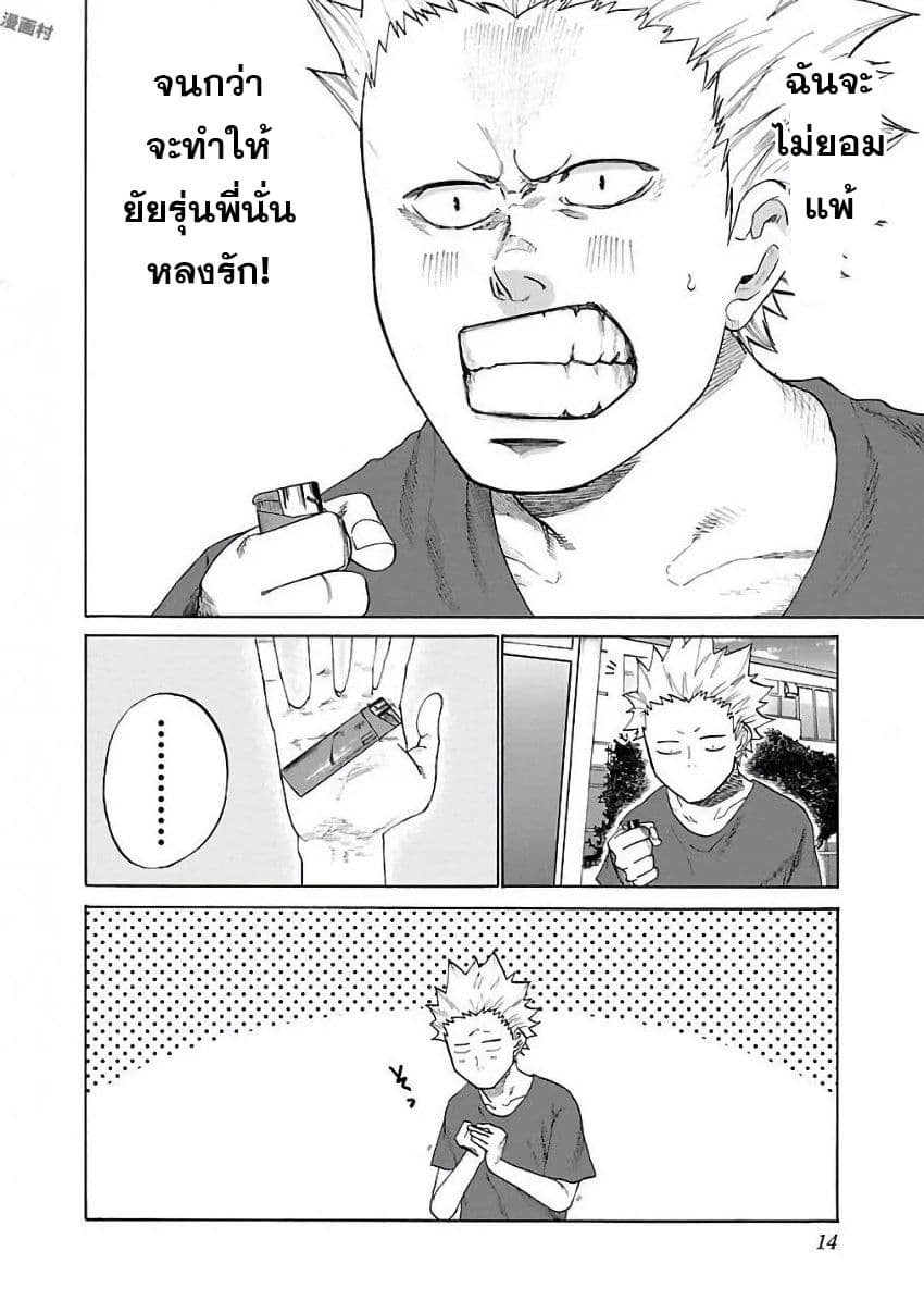 Cigarette & Cherry 1-เข้ามหาลัย