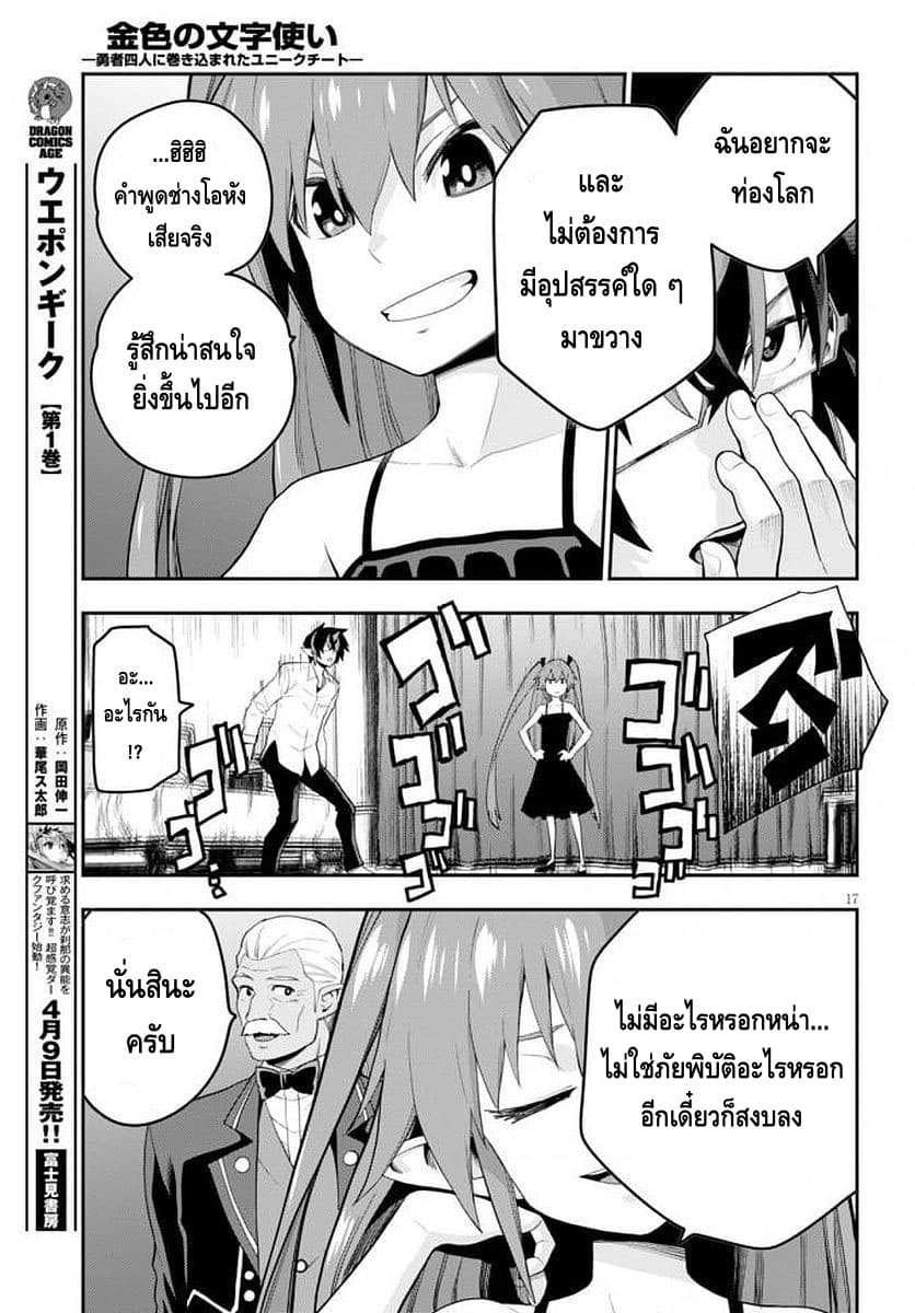 Konjiki no Moji Tsukai - Yuusha Yonin ni Makikomareta Unique Cheat ผู้ใช้อักษรสีทอง 39-สัญญากับโลลิแดงและเพื่อนใหม่ พาร์ท 2
