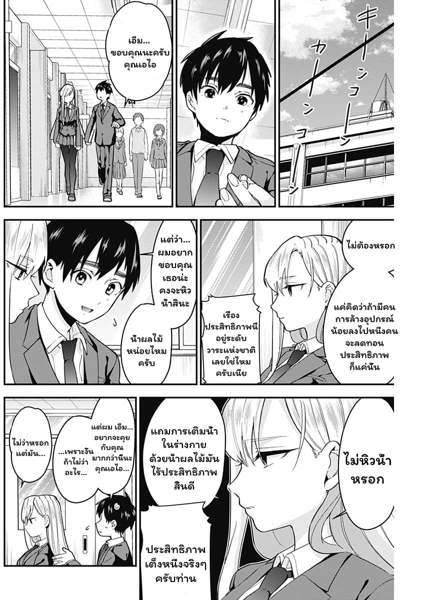 The 100 Girlfriends Who Really, Really, Really, Really, Really Love You 6-คุณเอไอ
