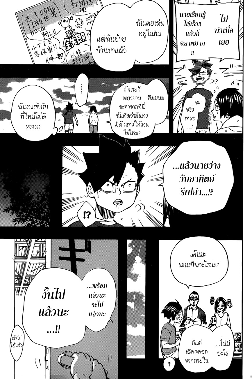 Haikyuu!! 318-คู่หู