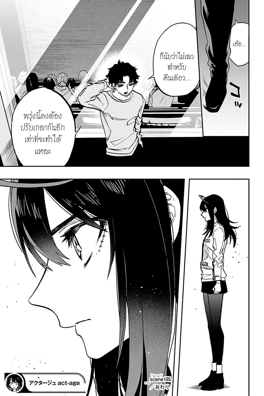 ACT-AGE 105-ทีม B