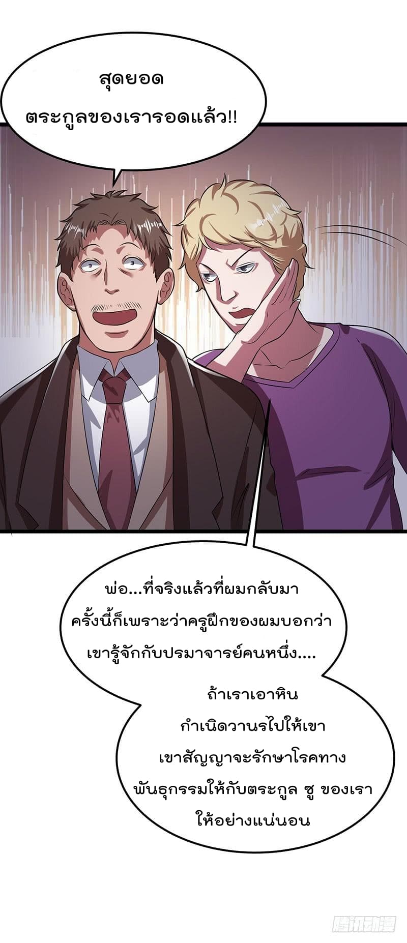 Immortal King of City ราชาอมตะแห่งนคร 19-19