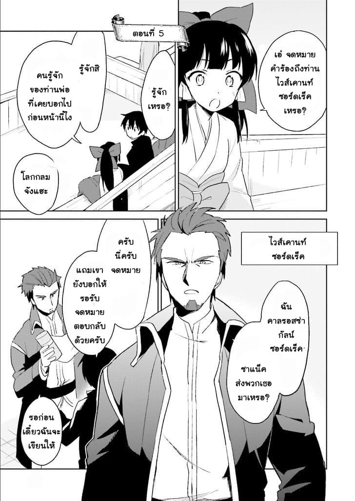 In Another World With My Smartphone ไปต่างโลกกับสมาร์ทโฟน 5-5