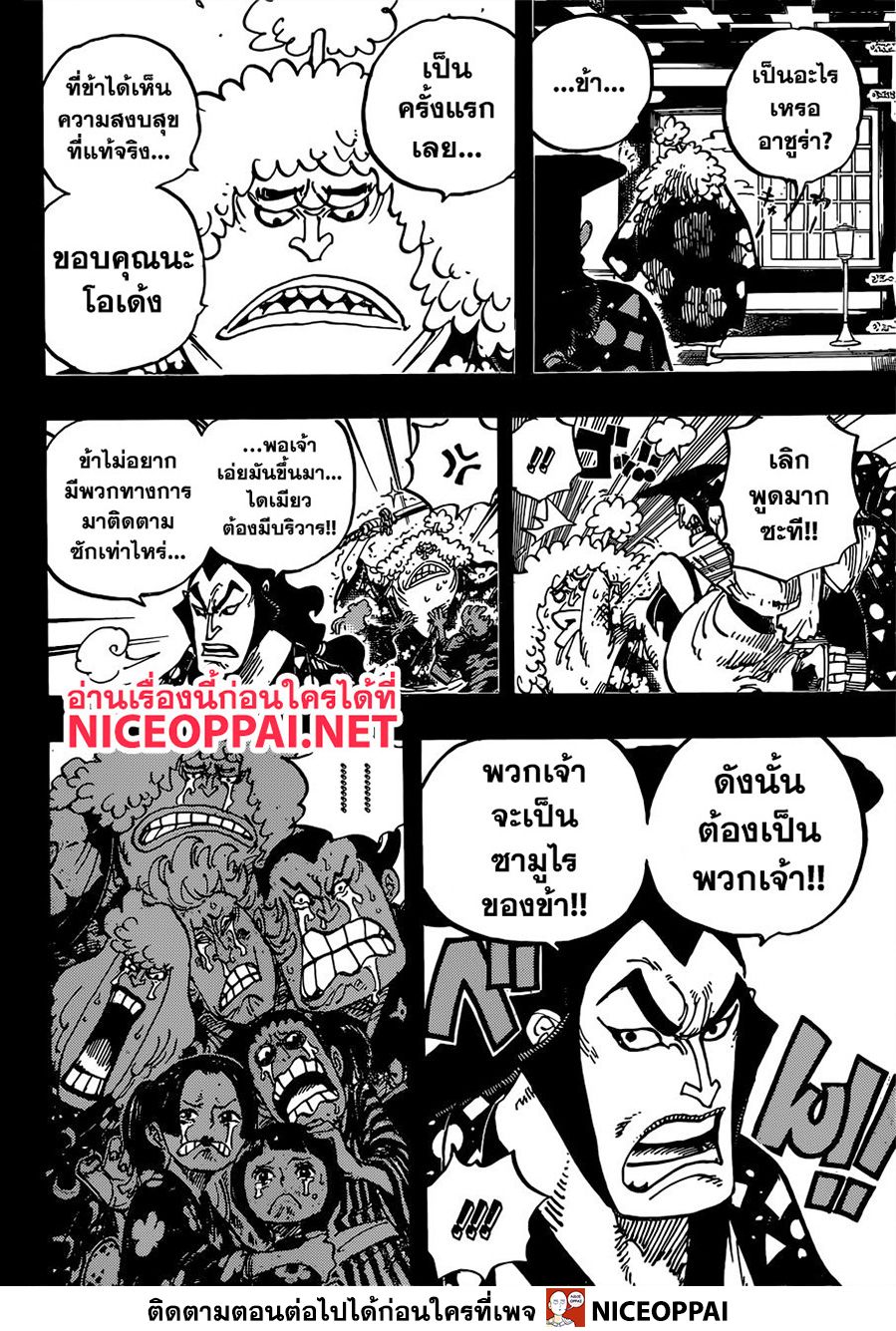 One Piece 962-ไดเมียวและบริวารของเขา