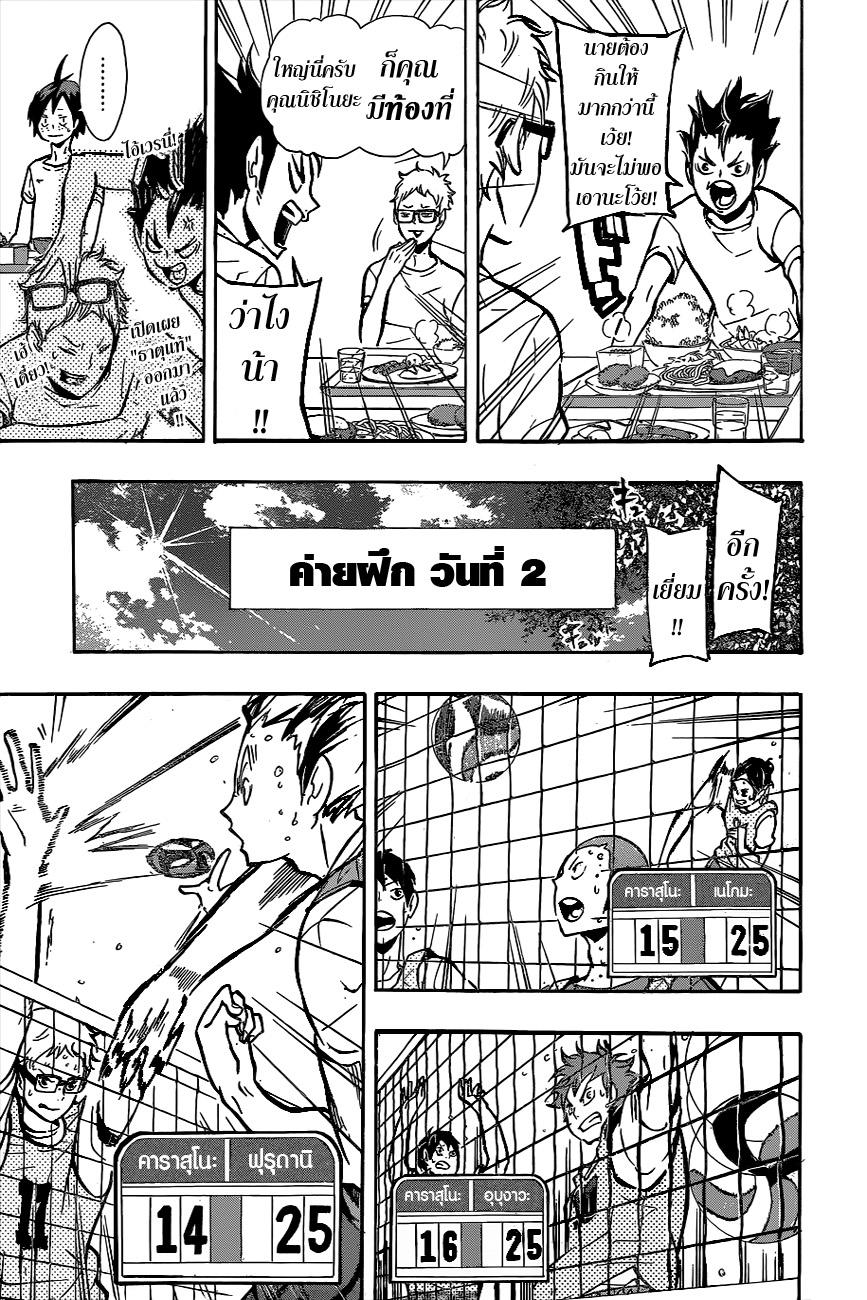 Haikyuu!! 86-พระจันทร์