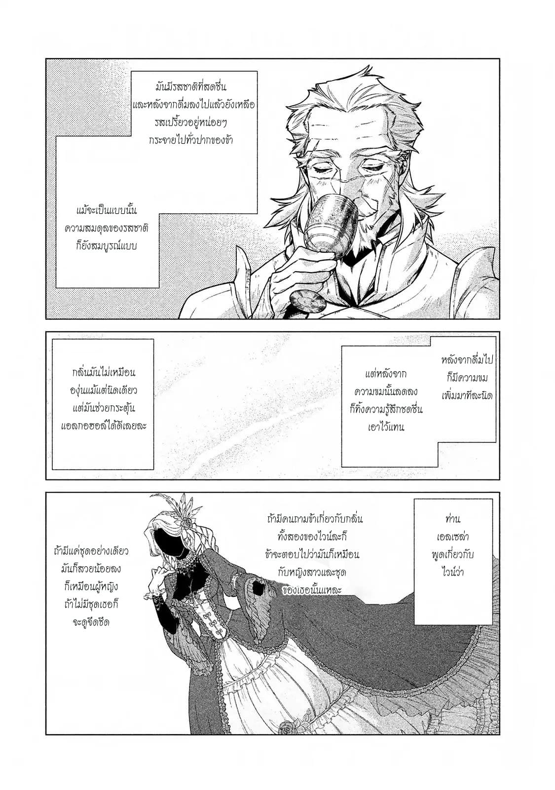 Henkyou no Roukishi - Bard Loen 12-12