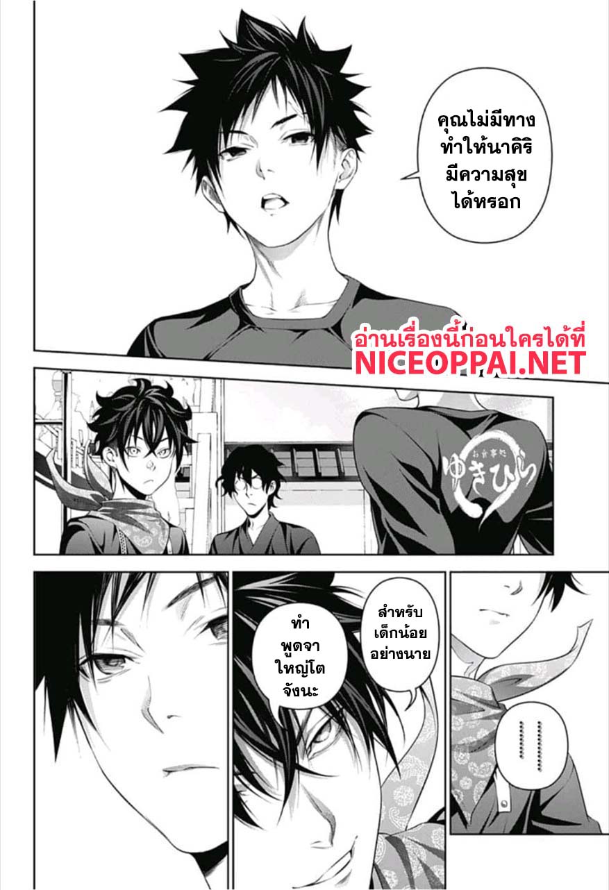 Shokugeki no Soma 304-คำสาปของลิ้นเทพเจ้า