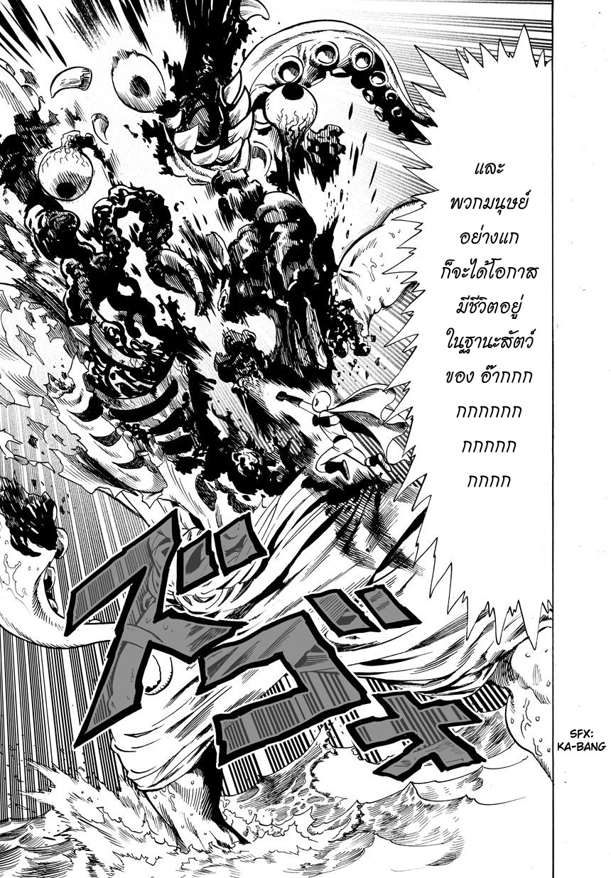 One Punch Man 23-ภัยพิบัติจากท้องทะเล