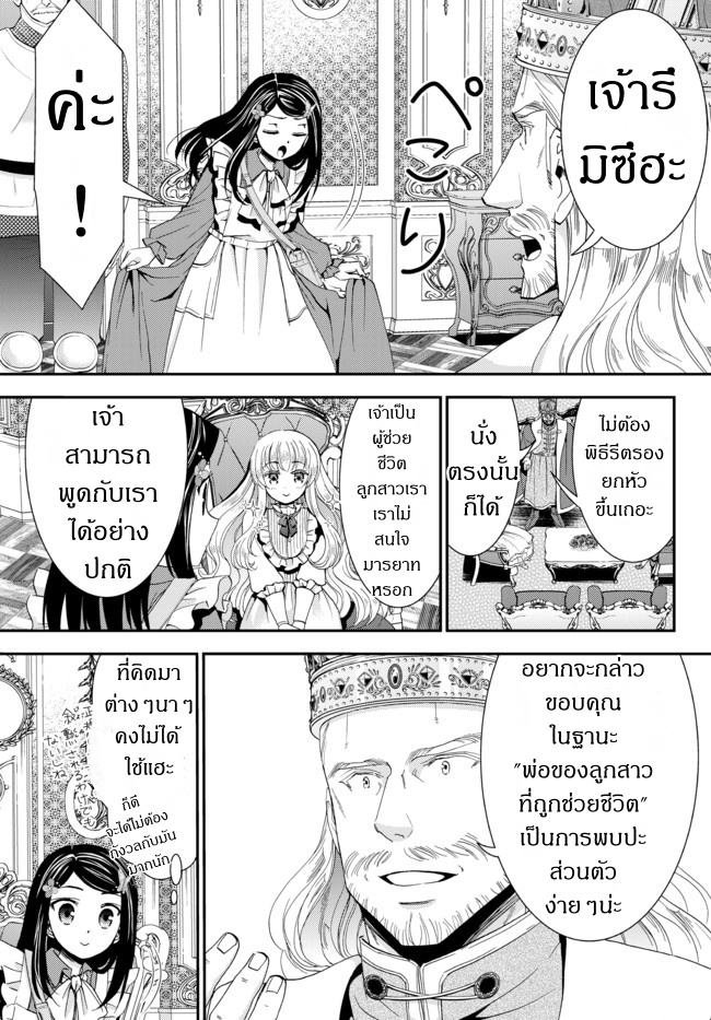 Saving 80,000 Gold Coins in the Different World for My Old Age ต้มตุ๋นต่างโลก 23-23