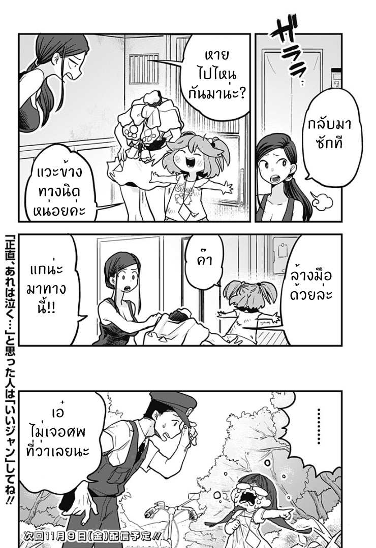 Tokedase! Mizore-chan 6-6