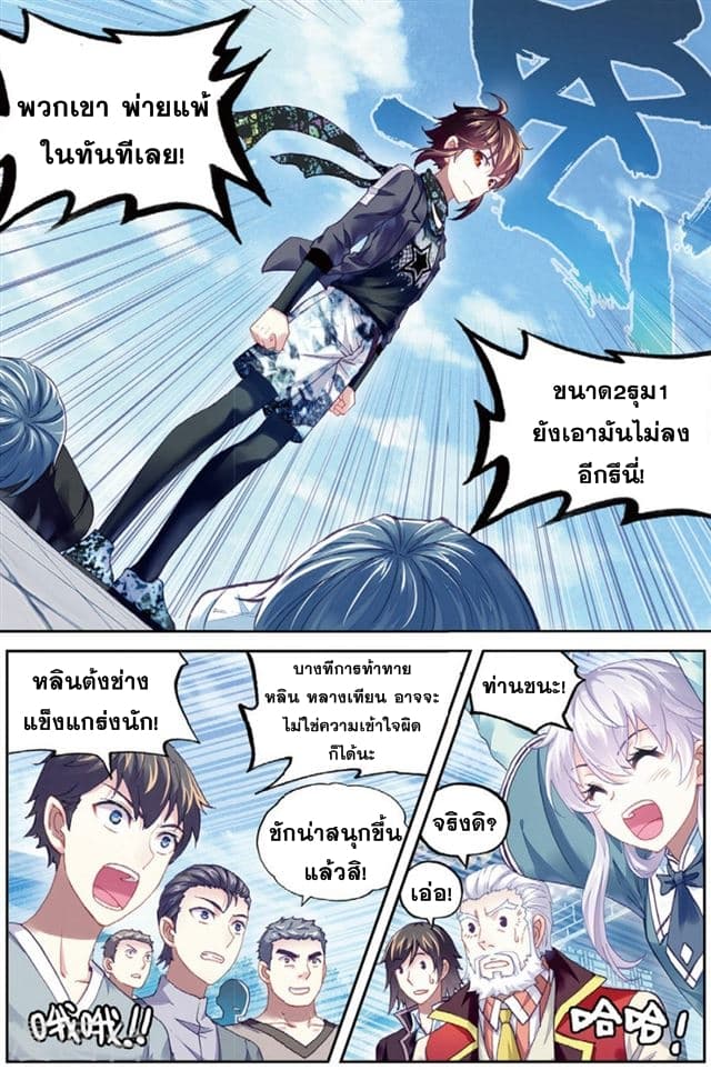 Wu Dong Qian Kun 85-ปะทะหลิน หลางเทียน