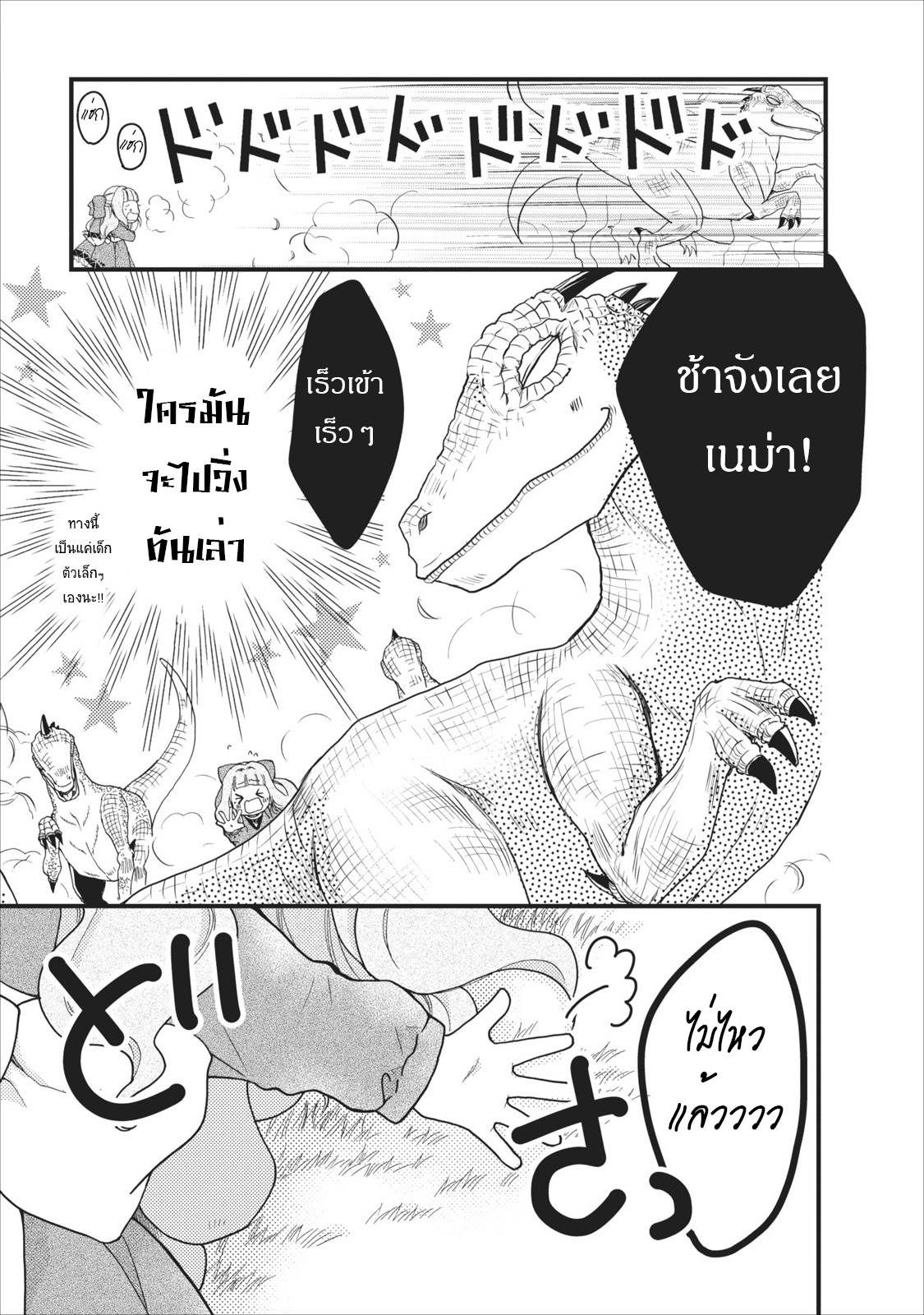 Isekai de Mofumofu Nadenade Suru Tame ni Ganbattemasu 4.2-4.2