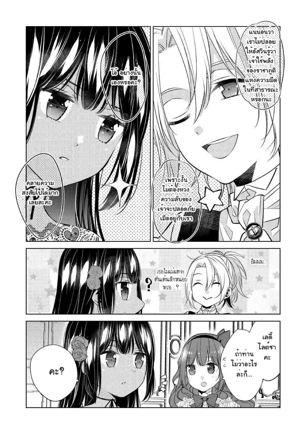 I'm Not a Villainess!! Just Because I Can Control Darkness Doesn't Mean I'm a Bad Person! 4-4