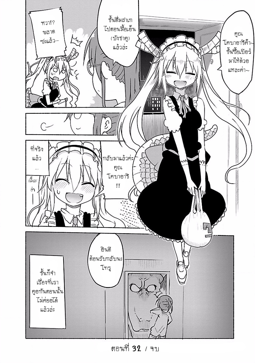 Kobayashi-san Chi no Maid Dragon สาวใช้มังกรของคุณโคบายาชิ 32-โทรุและการพบกัน II