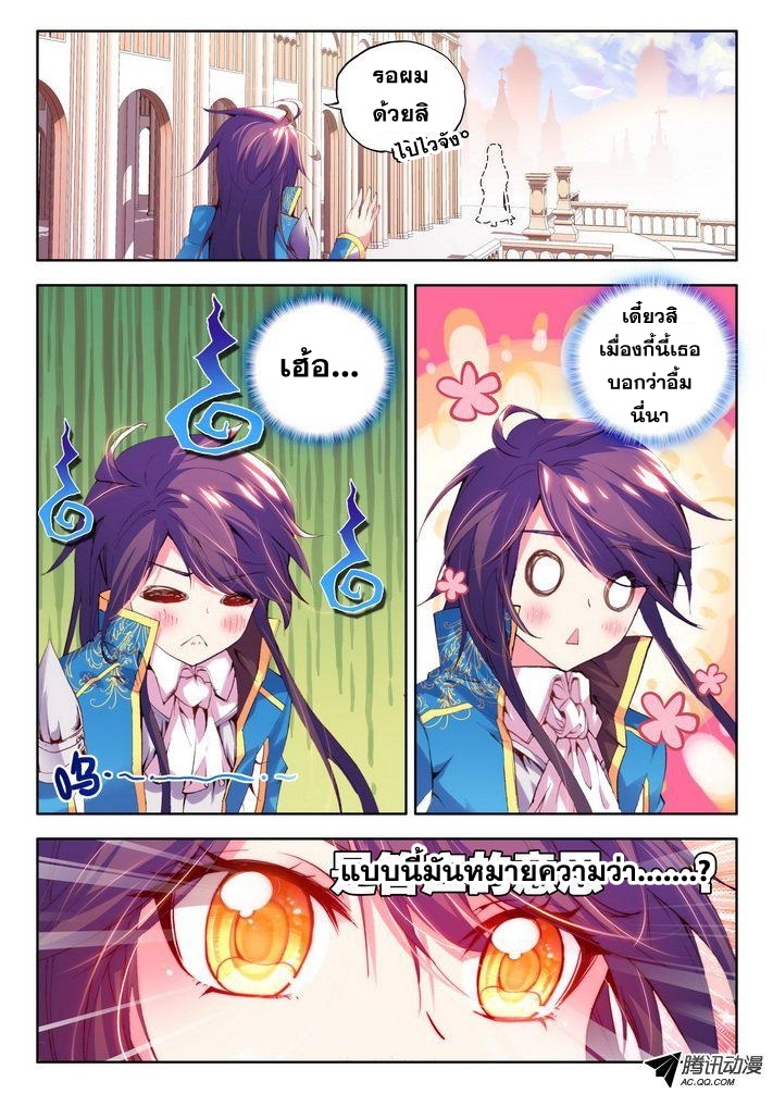 Shen Yin Wang Zuo ผนึกเทพบัลลังก์ราชันย์ 45-อ้อมกอด