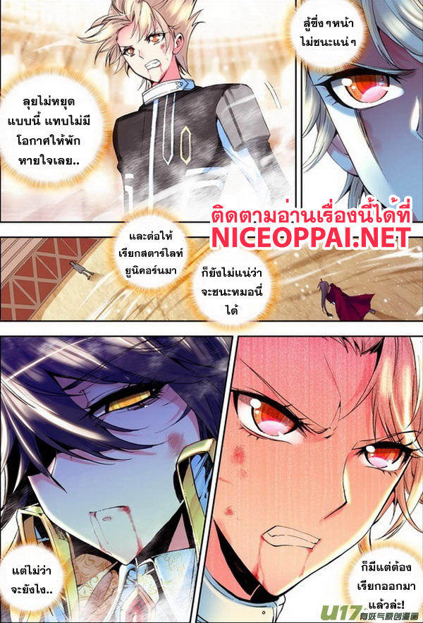 Shen Yin Wang Zuo ผนึกเทพบัลลังก์ราชันย์ 48-ศึกแห่งศักดิ์ศรี