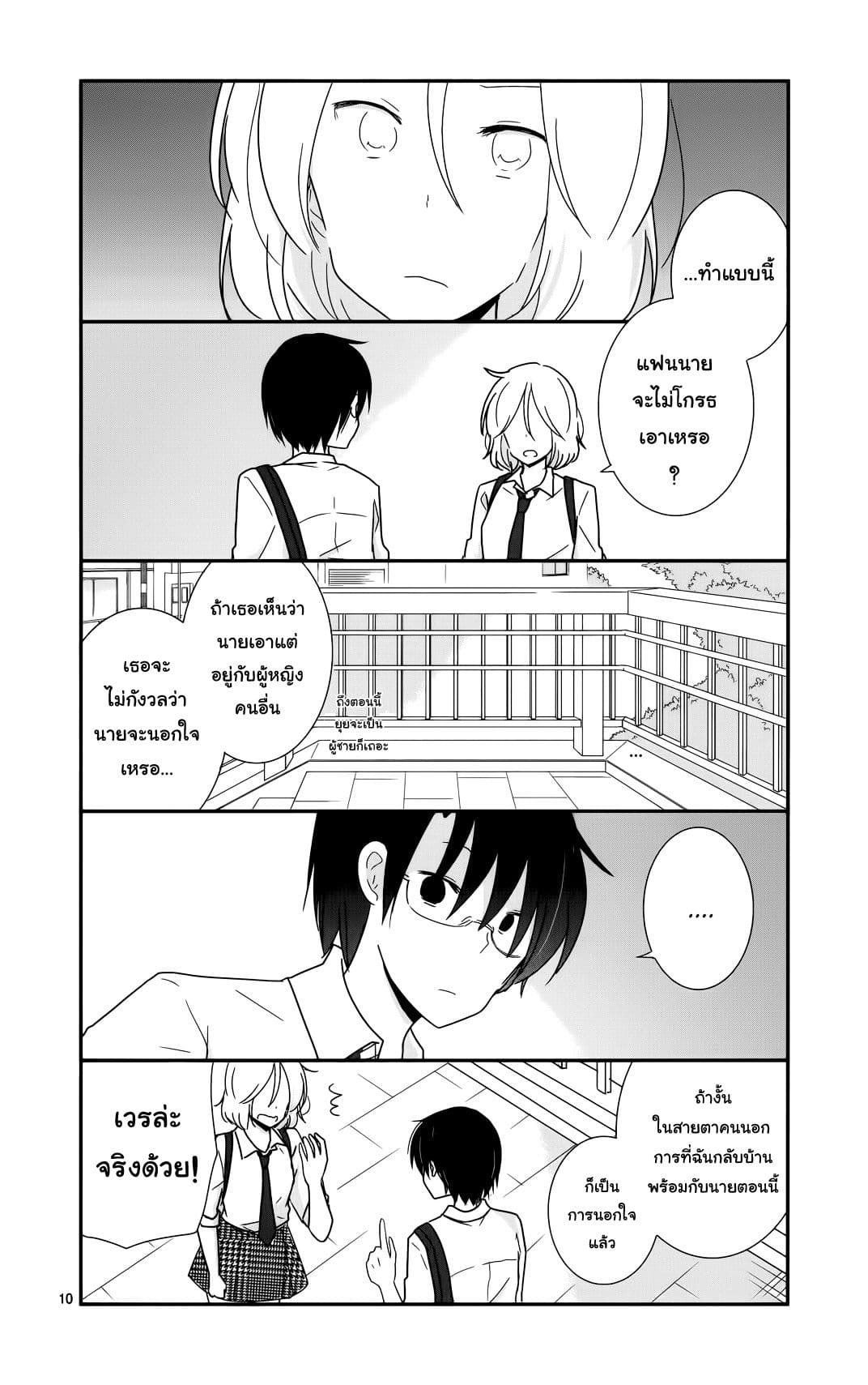Shishunki Bitter Change 25-เธอและเขา