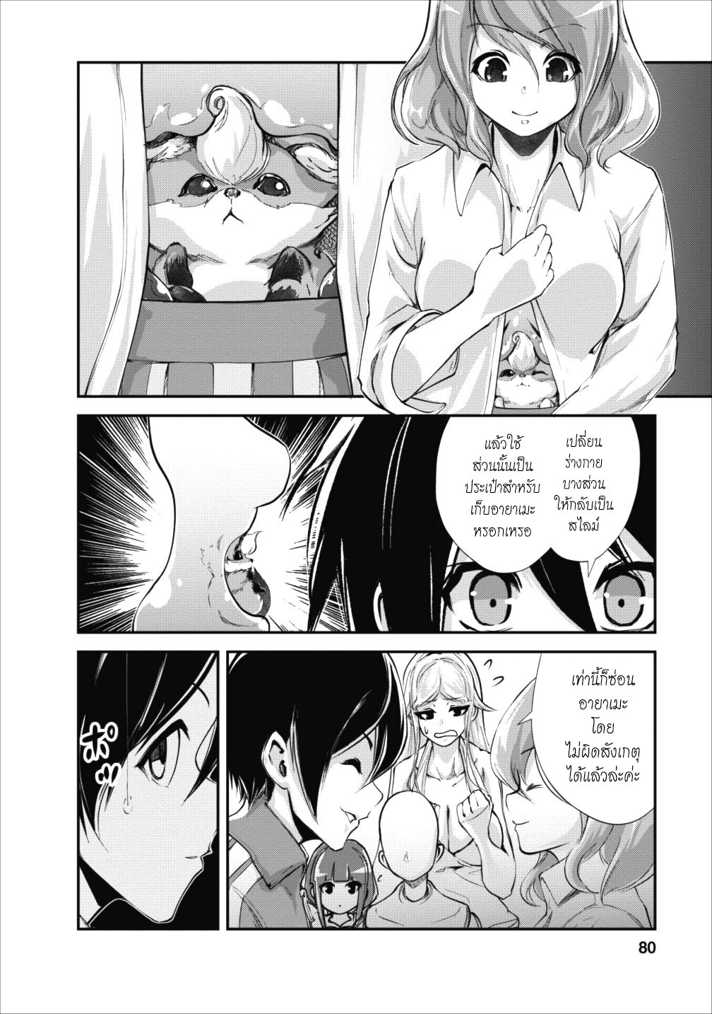 Monster no Goshujin-sama สุดสายใยสไลม์ยอดรัก 13-13