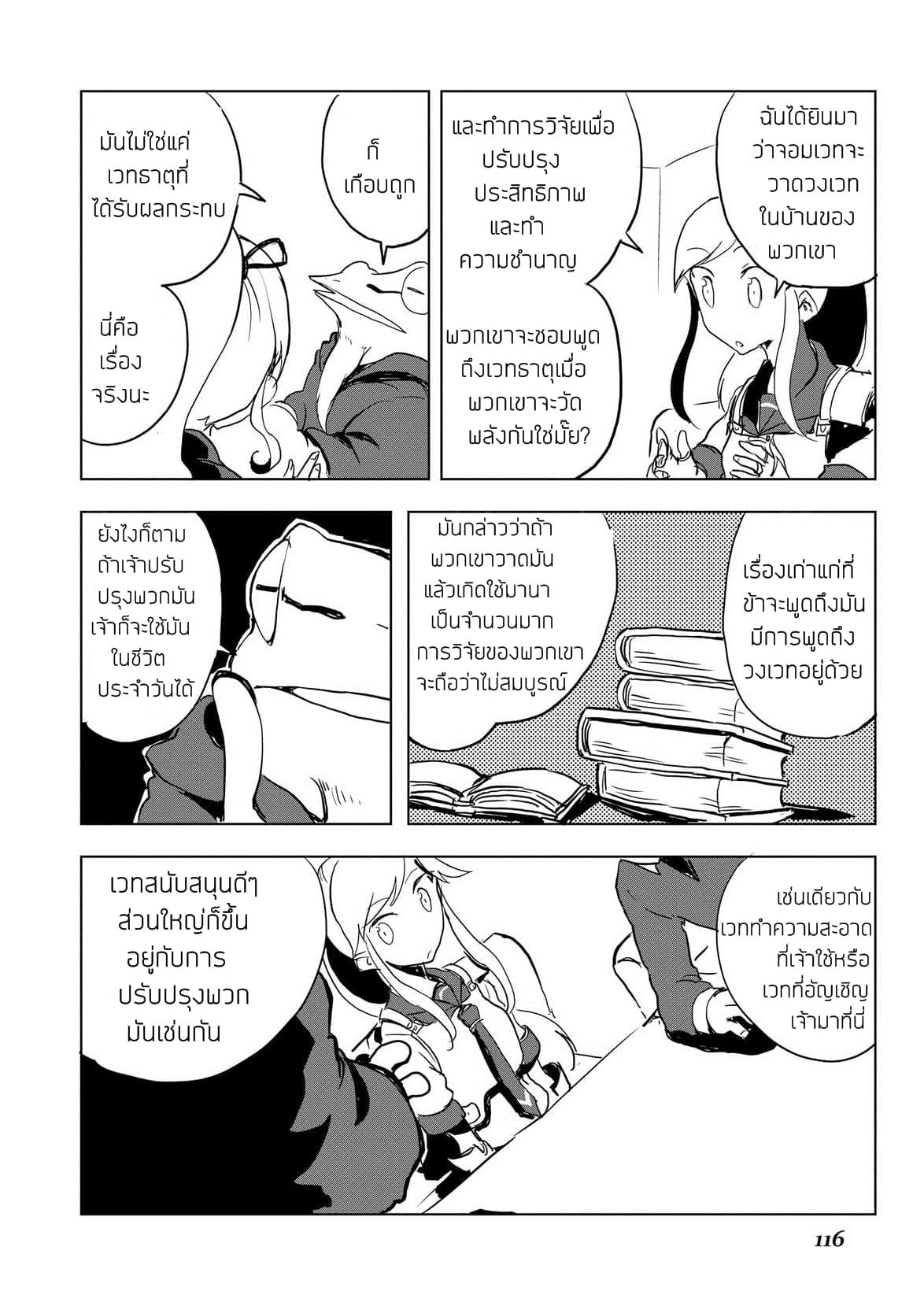 Ore to Kawazu-san no Isekai Hourouki 15-15