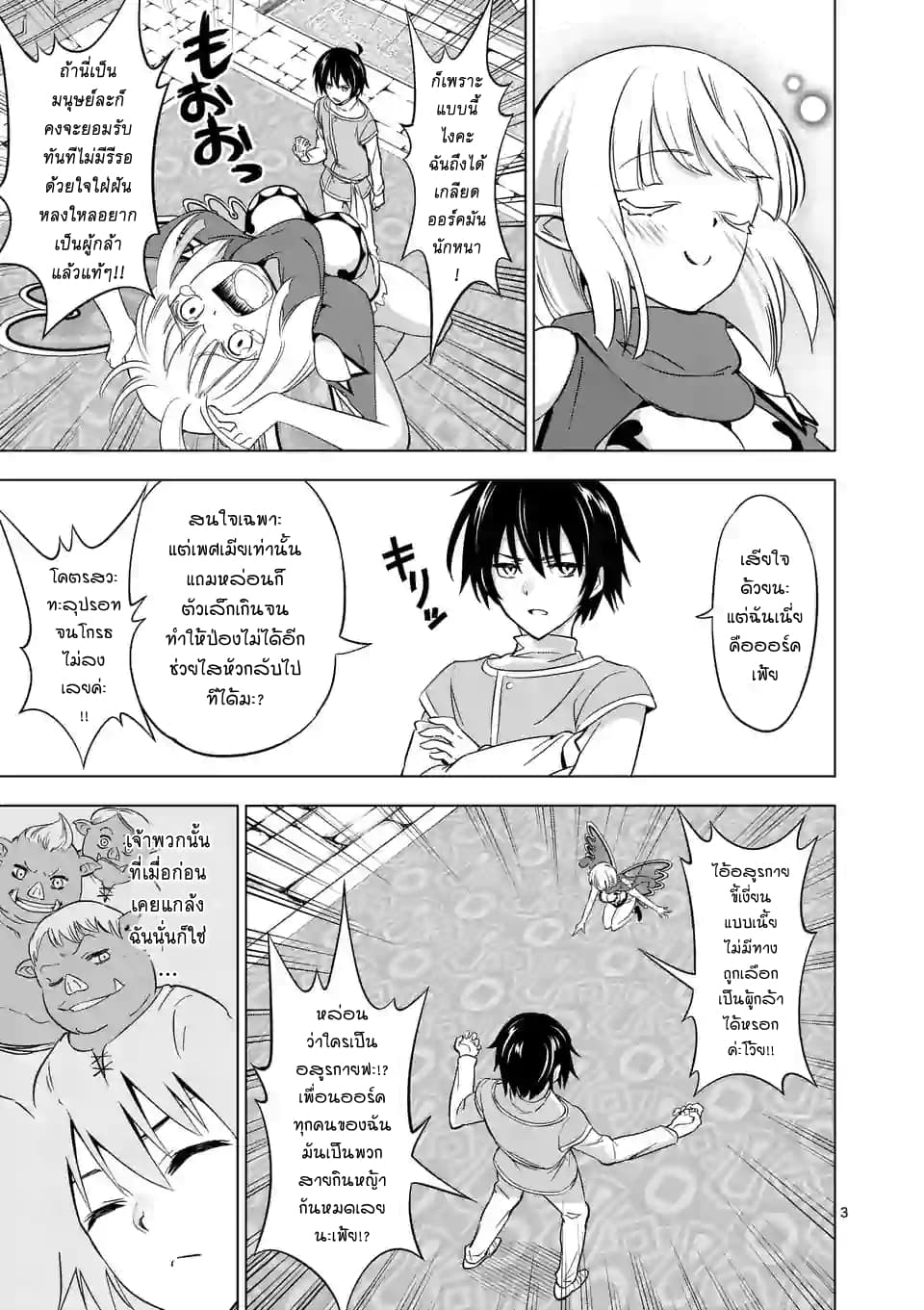 Shijou Saikyou Oak-san no Tanoshii Tanetsuke Harem Zukuri 7-พลังของผู้กล้าที่ถูกส่งมาให้