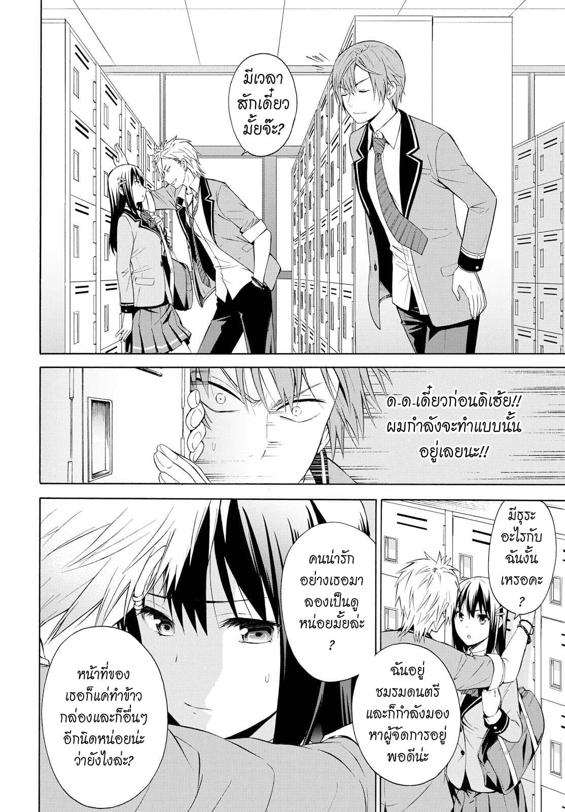 Akuyaku Ouji wa Koi ga Dekinai เจ้าชายวายร้ายไม่อาจมีความรัก 2-ไม่เป็นไปดั่งกลอุบาย