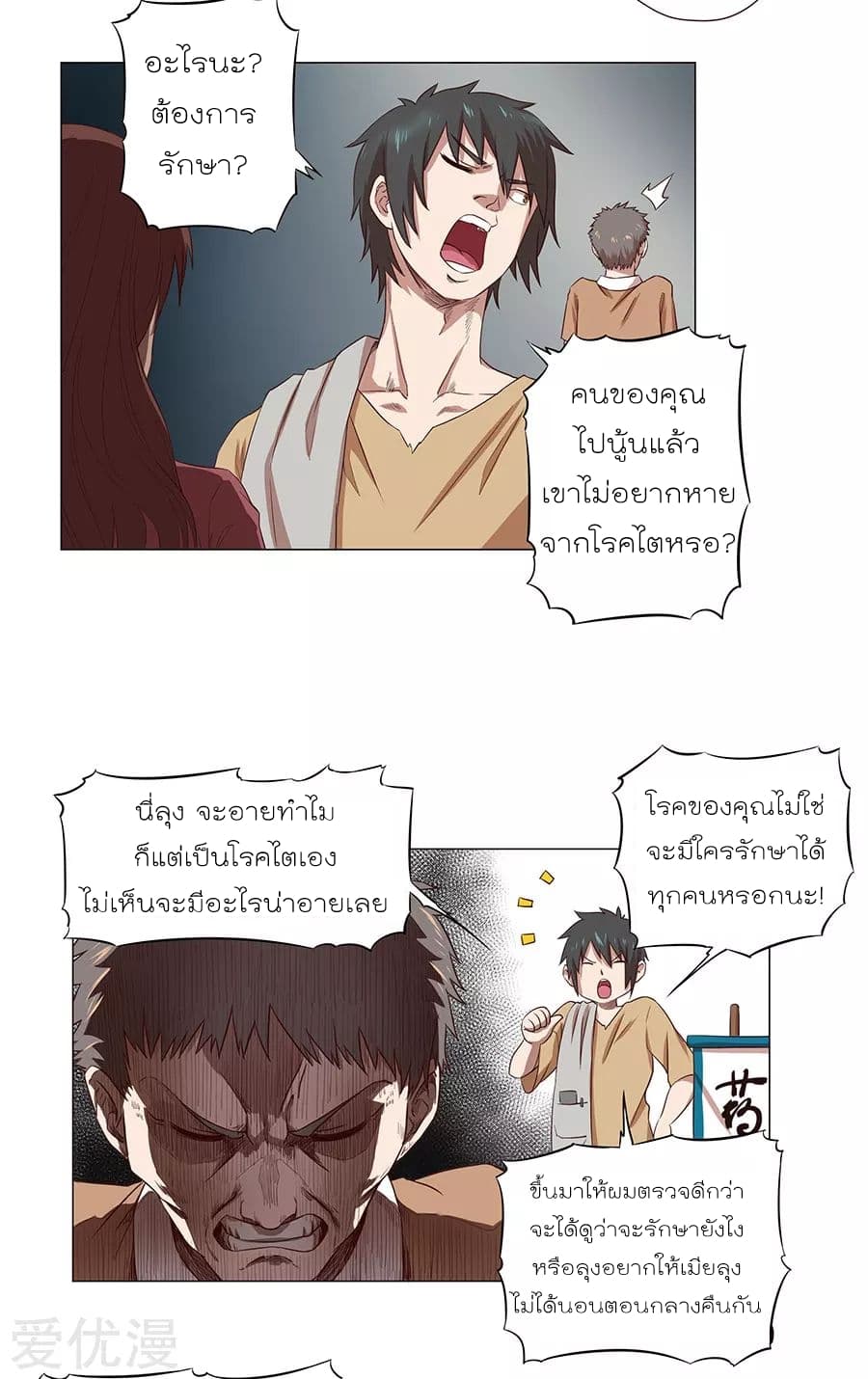 Inverse God Doctor 1-1
