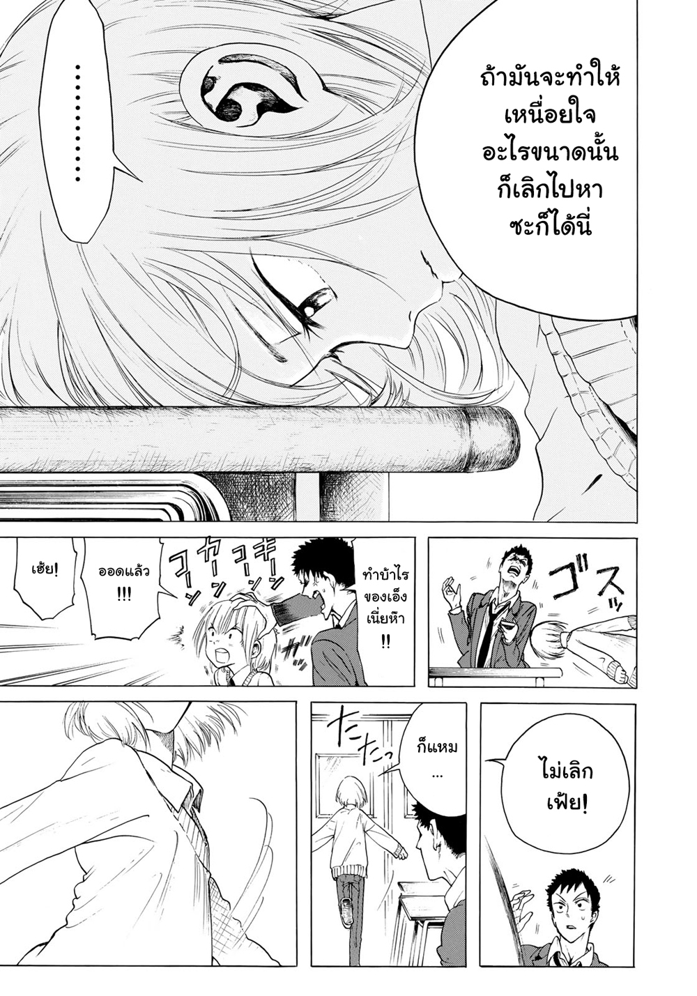 Miageru to Kimi wa 5-5