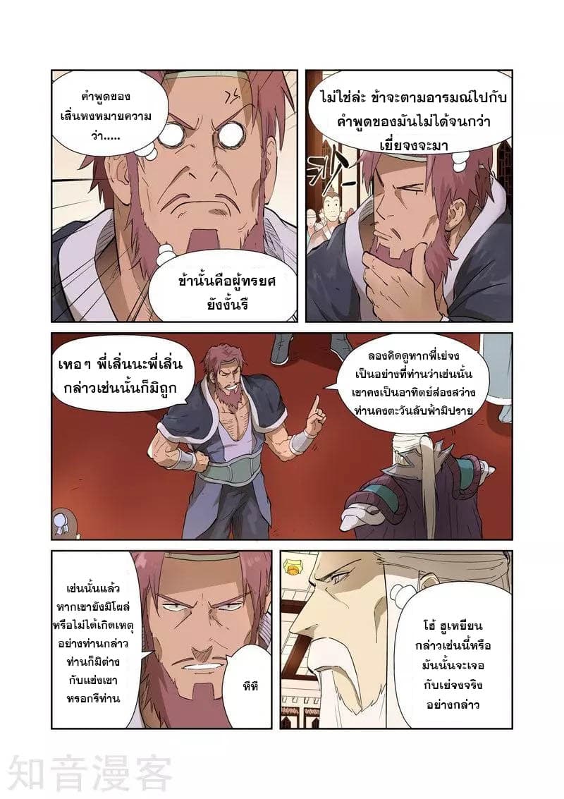 Tales of Demons and Gods 204-204