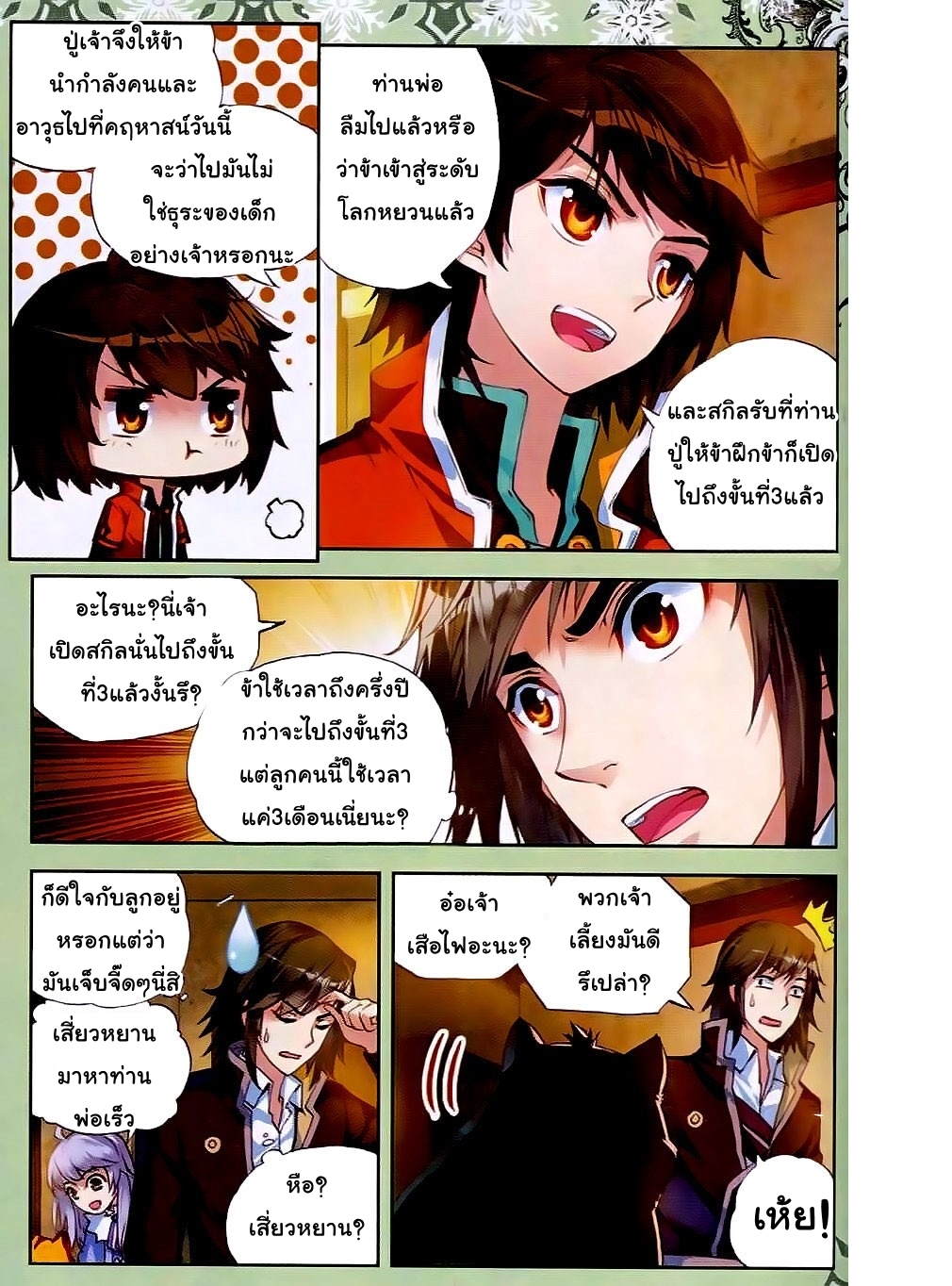 Wu Dong Qian Kun 22-คฤหาสน์ไม้เหล็ก