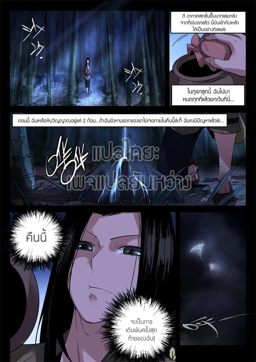 Master of Gu เทพปีศาจ​หวนคืน 13-13