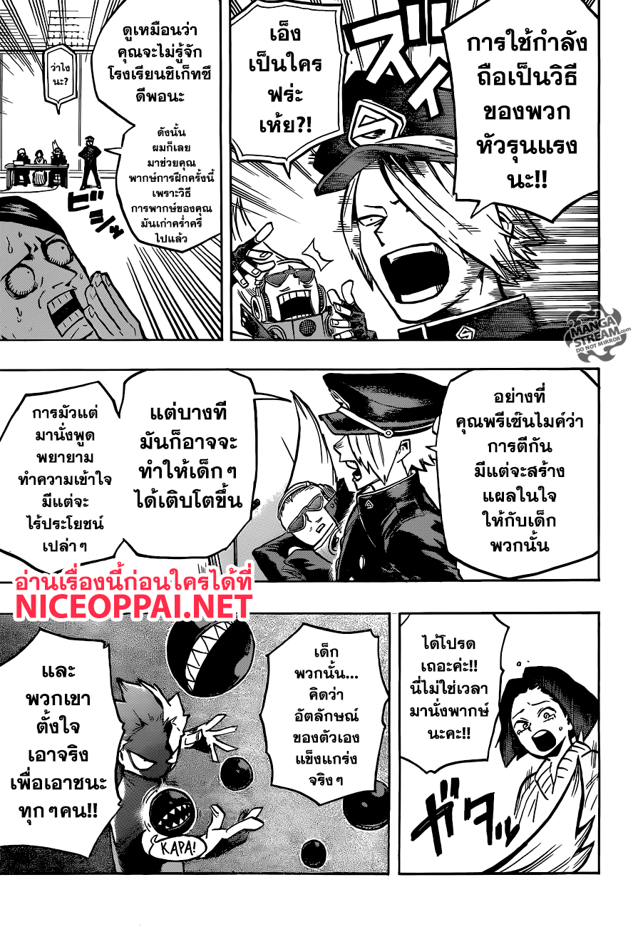 Boku no Hero Academia 166-การฝึกสอบใบวิชาชีพแสนอบอุ่น