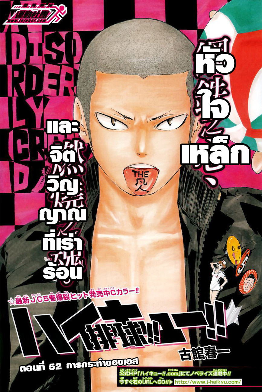 Haikyuu!! 52-การกระทำของเอส
