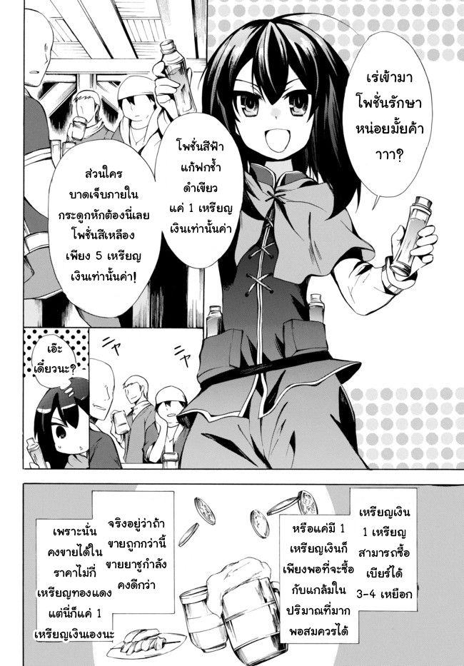 Potion Tanomi de Ikinobimasu! 2.2-โพชั่น (ครึ่งหลัง)