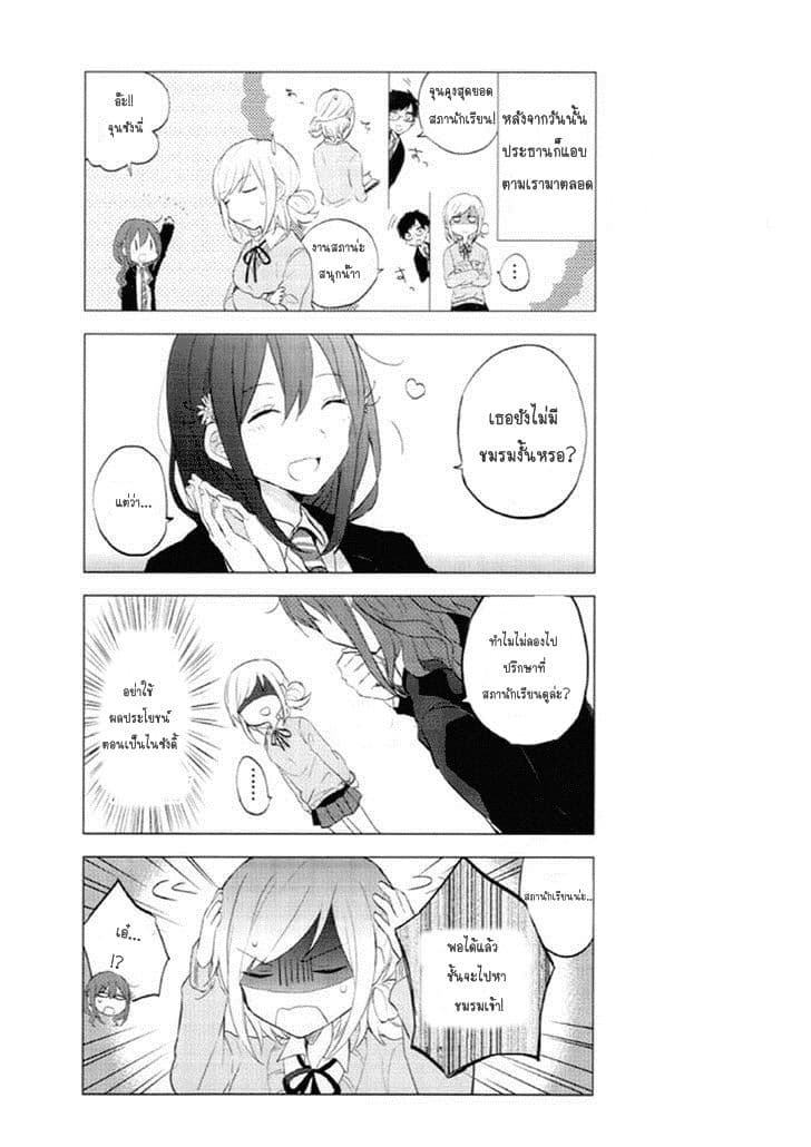 Seito Kaichou desu ga Josou Hajimemashita 5-5