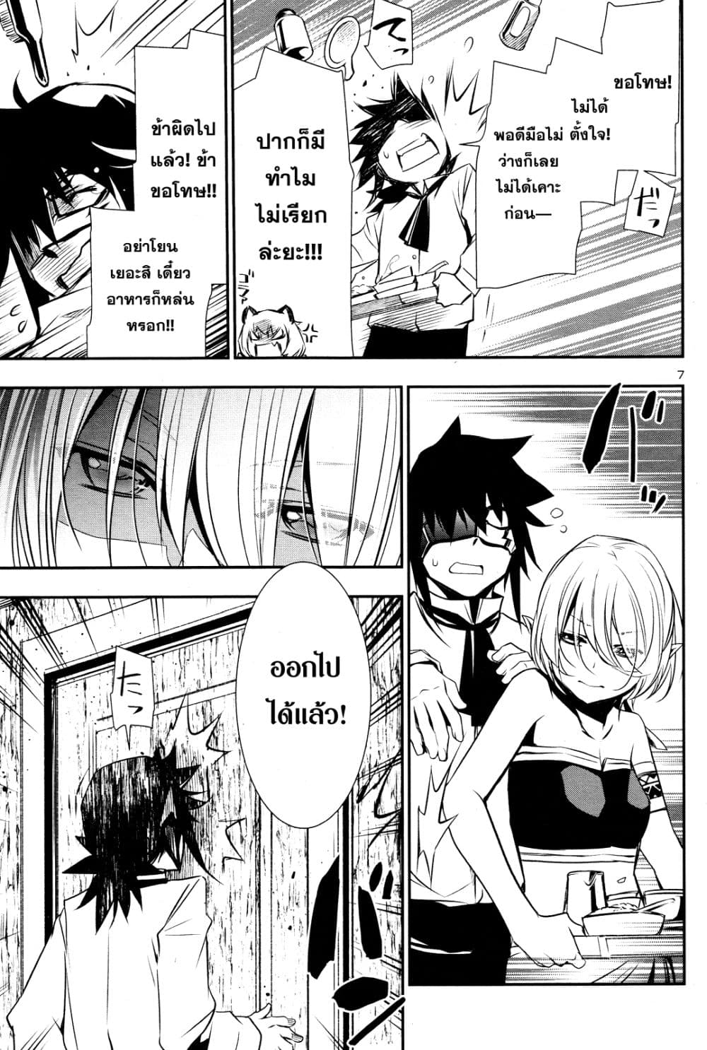 Shinju no Nectar หยาดแห่งธาริณี 15-แทรกซึม