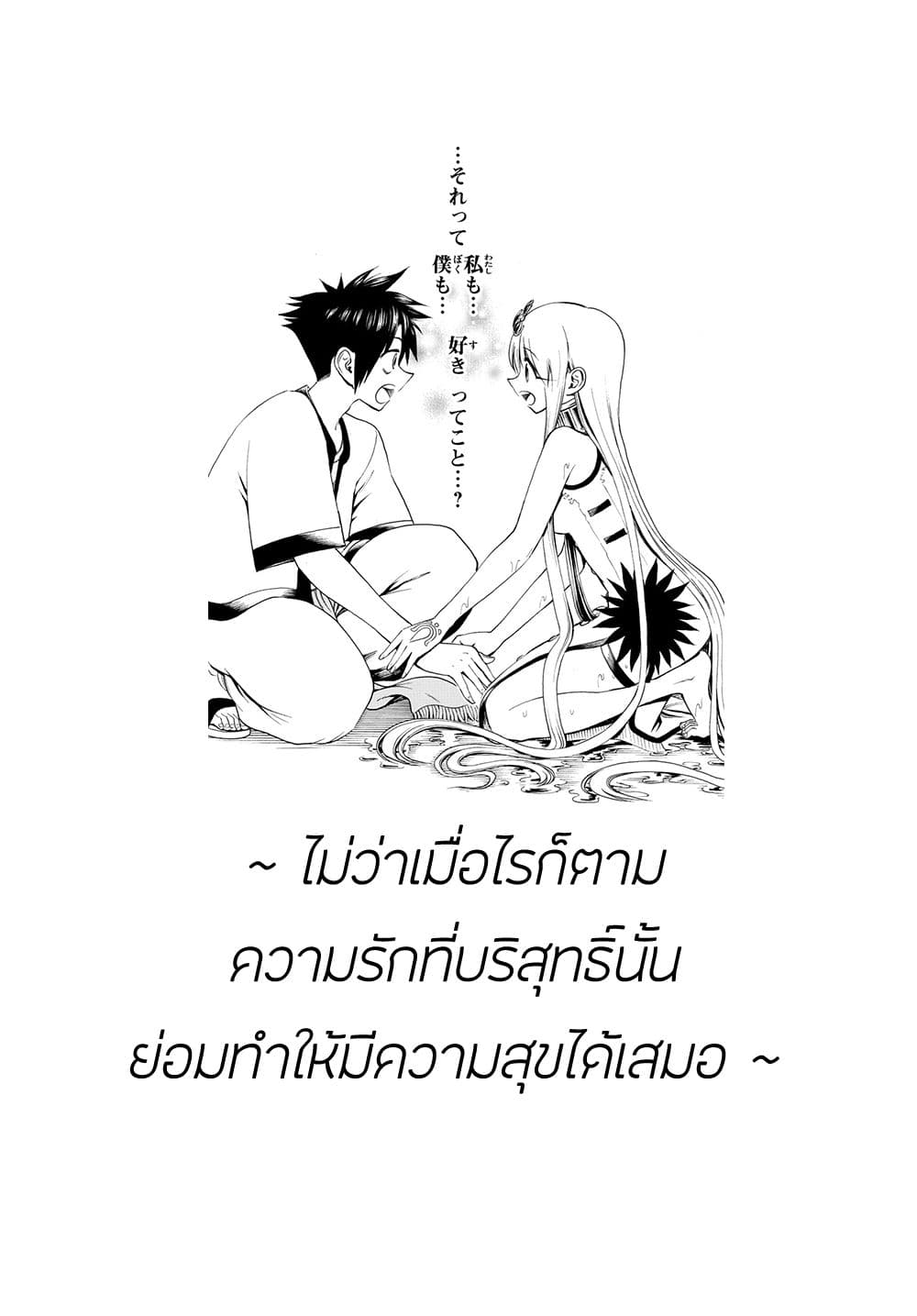 Undine wa kyou mo koi wo suru ka? 10-ความฝันของท่านเทพธิดา