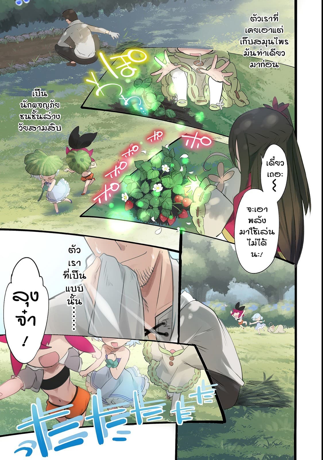 Isekai Hoikuen o Hirakimashita ~ Fusei Skill de Saikyou Loli Seirei-tachi wa Dere Dere desu ~ 1-ปฐมนิเทศเด็กอนุบาล (1)