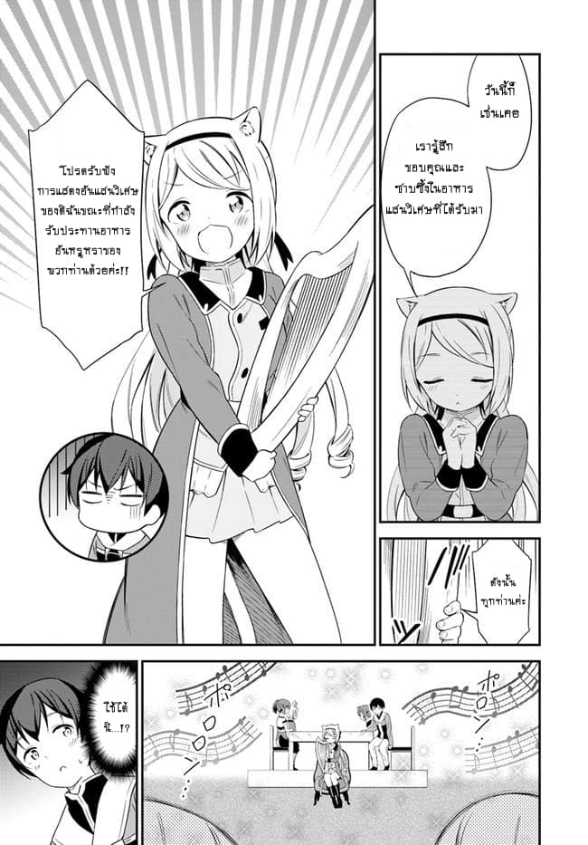 Butsuri-san de Musou shitetara Motemote ni Narimashita 15-15