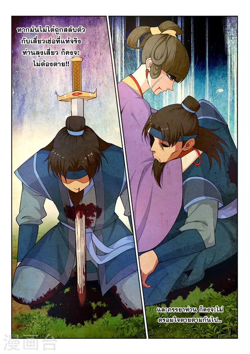 Against the Gods อสูรพลิกฟ้า 28-28