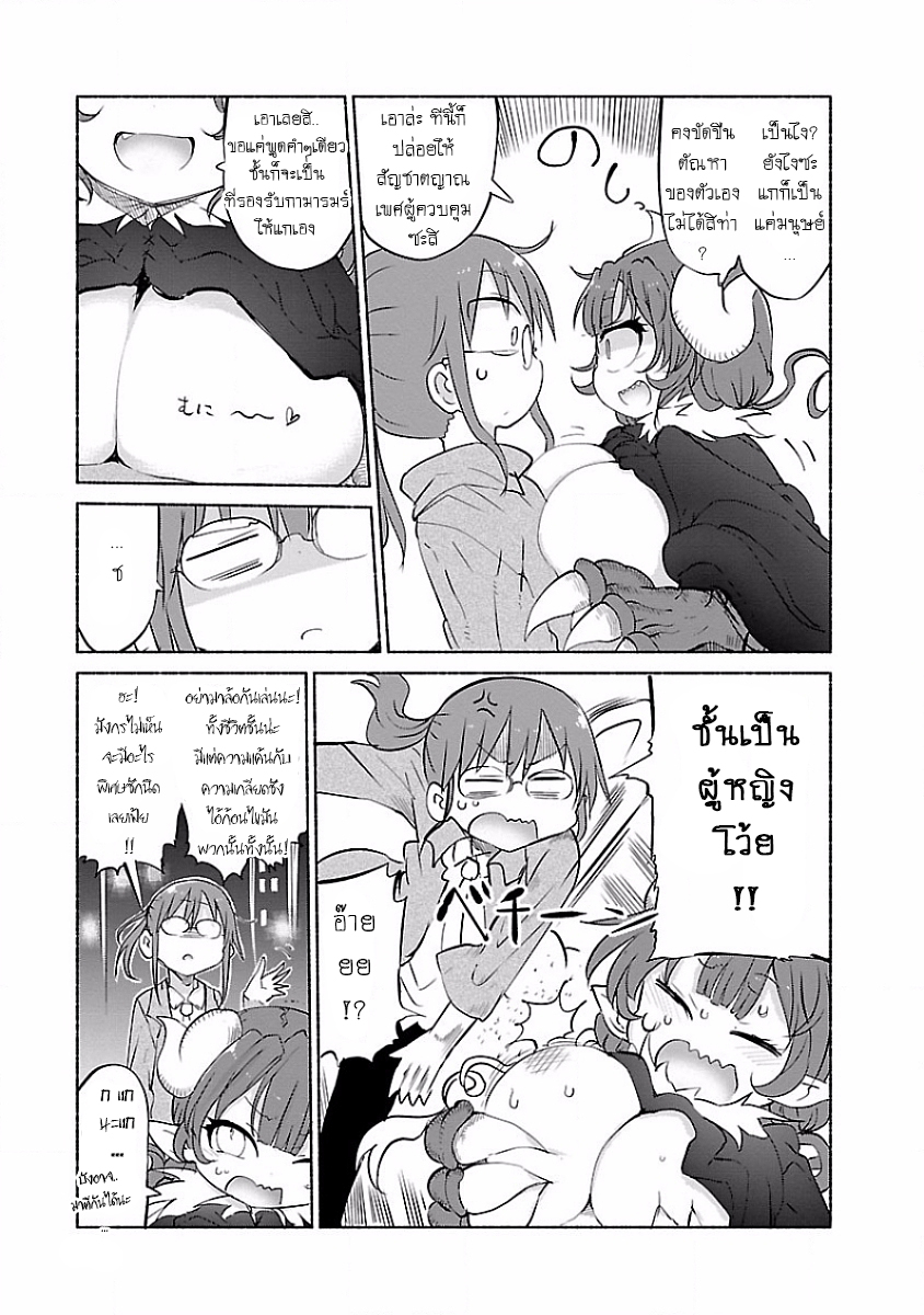Kobayashi-san Chi no Maid Dragon สาวใช้มังกรของคุณโคบายาชิ 36-อิรุรุและคุณโคบายาชิ