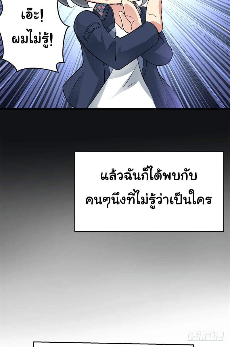 I Picked Up A Property ผู้สืบทอดพลังของเทพเซียน 1-1