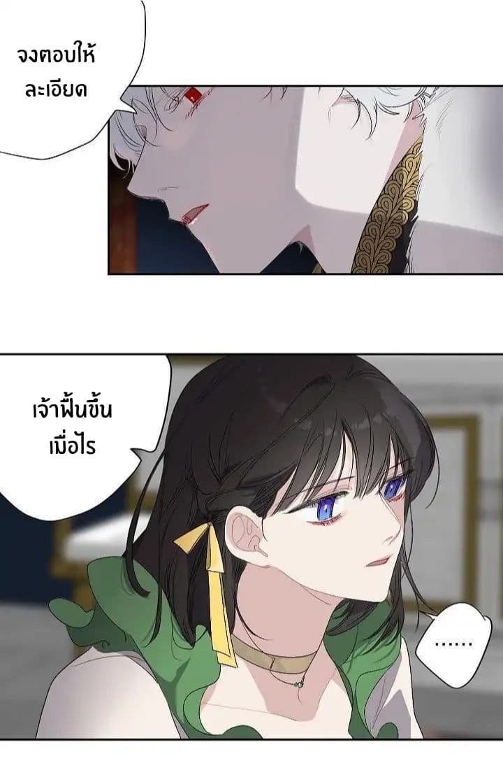 The Tyrant's First Love 8-8