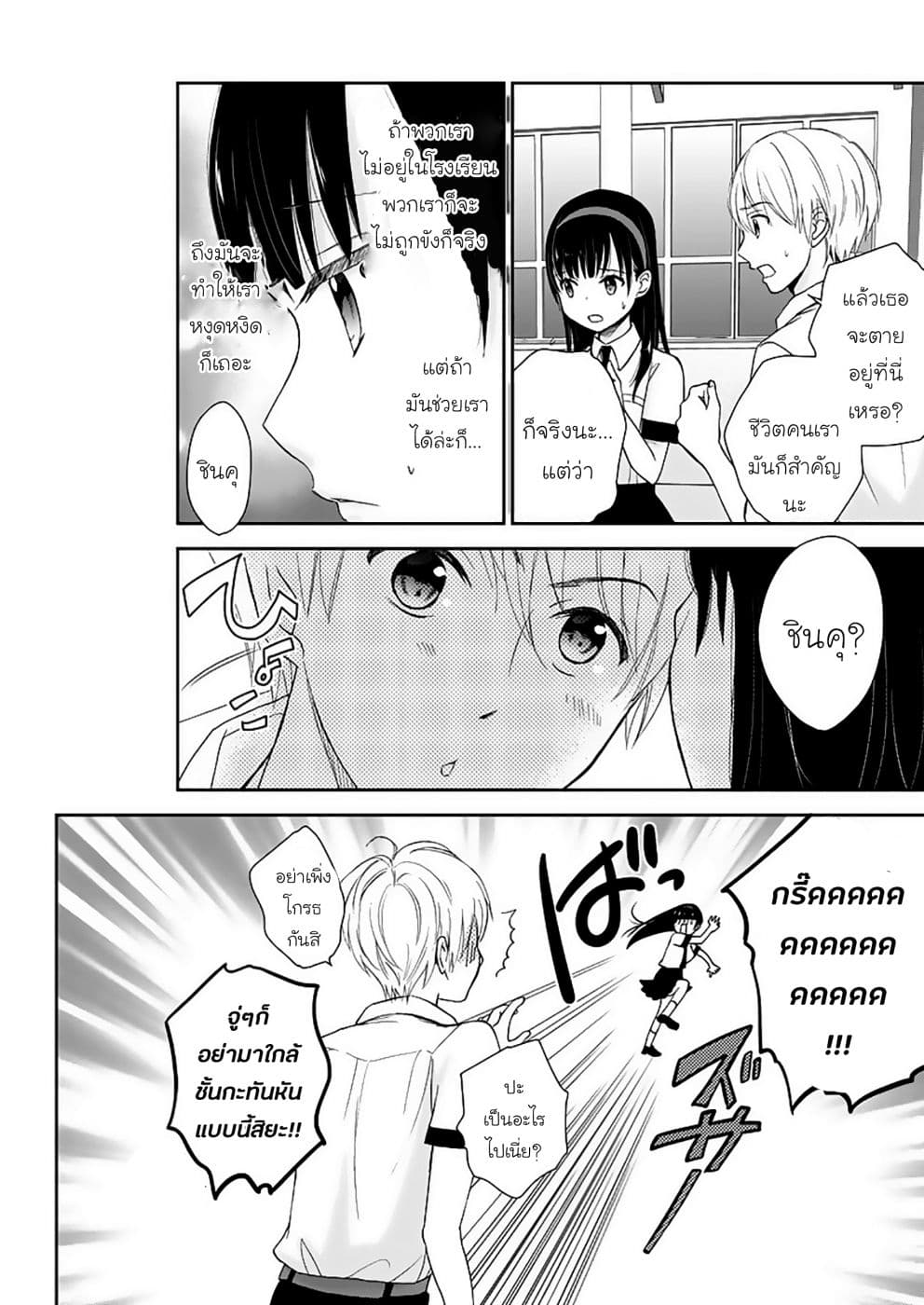 Eien ni Korosare Tsuzukeru Natsu 3-3