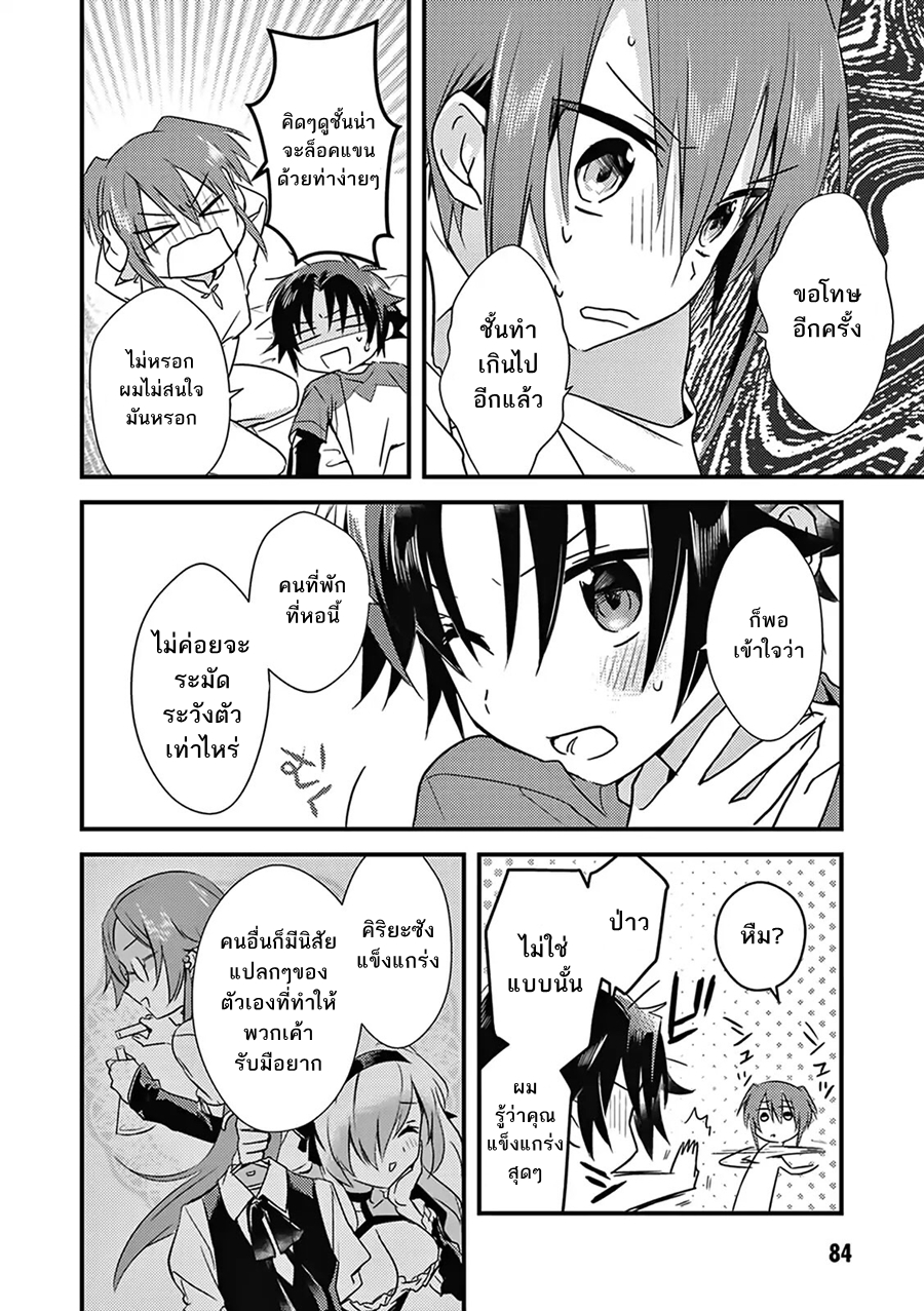 Megami-ryou no Ryoubo-kun หอเทพธิดาพาเพลิน 3-3
