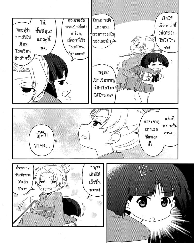 Girls & Panzer - Motto Love Love Sakusen Desu! 47-นี่แหละการอยู่ร่วมกันกับคุณยายล่ะ!
