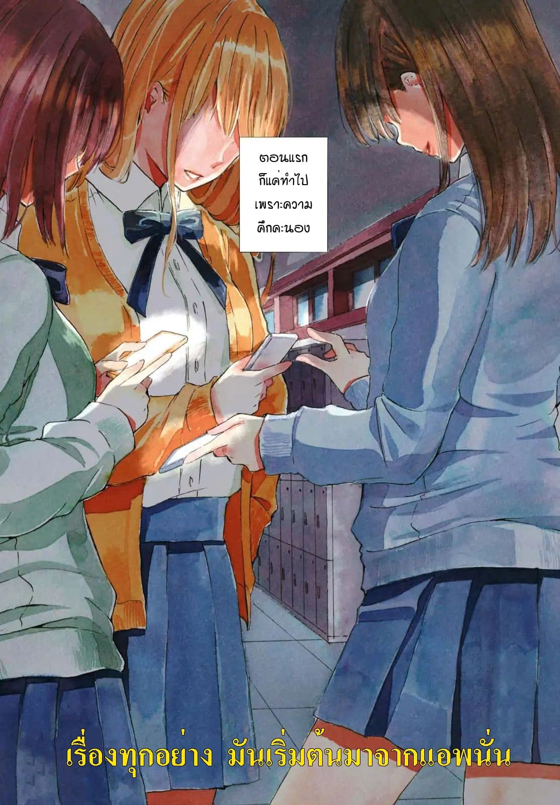 Warikitta Kankei Desukara 1-1